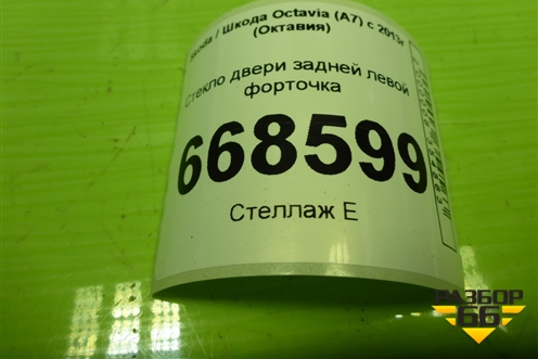 Стекло двери задней левой форточка (лифтбек) (5E5845213P5AP) для Skoda Octavia (A7) с 2013г (Октавия)