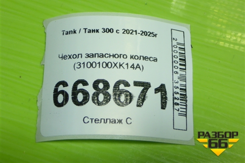 Чехол запасного колеса (3100100XK14A) для Tank 300 с 2021-2025г