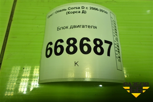 Блок двигателя (1.2л Z12XEP) для Opel Corsa D с 2006-2014г (Корса Д)