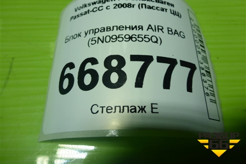 Блок управления AIR BAG (5N0959655Q) для Volkswagen Passat-CC с 2008г (Пассат ЦЦ)