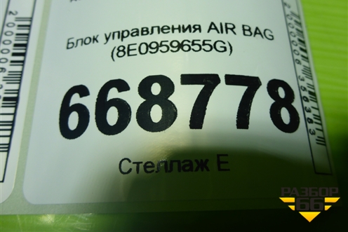 Блок управления AIR BAG (8E0959655G) для Audi A4 (В7) с 2004-2009г (А4)