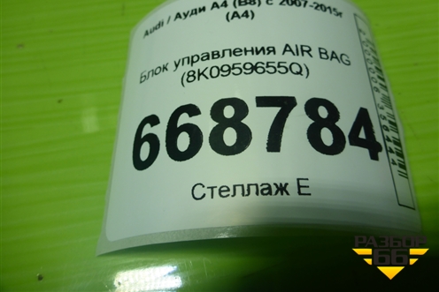 Блок управления AIR BAG (8K0959655Q) для Audi A4 (В8) с 2007-2015г (А4)