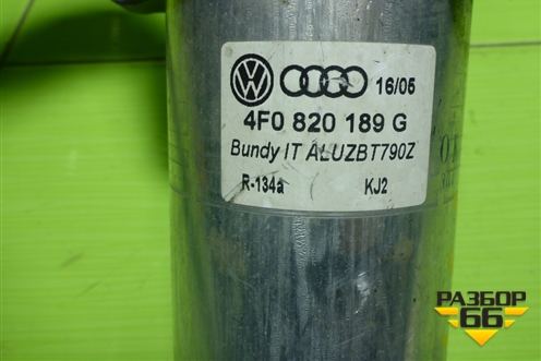 Осушитель системы кондиционирования (4F0820189G) для Audi A6 (C6) с 2004-2011г (А6)