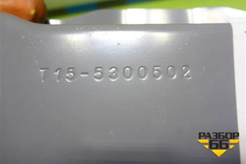 Панель передняя (нижняя часть) (T155300502) для Chery Tiggo 4 с 2017-2025г (Тиго 4)