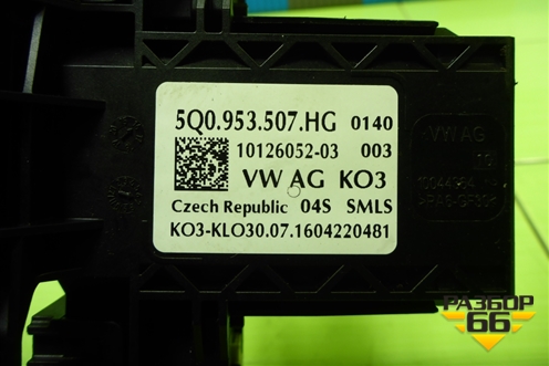 Переключатель подрулевой в сборе (5Q0953507HG) для Skoda Octavia (A7) с 2013г (Октавия)