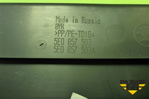 Накладка на торпедо (боковая левая) (5E0857503) для Skoda Octavia (A7) с 2013г (Октавия)