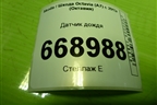 Датчик дождя (5Q0955547B) для Skoda Octavia (A7) с 2013г (Октавия)
