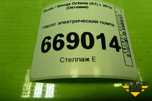 Насос электрический помпа (5Q0965567) для Skoda Octavia (A7) с 2013г (Октавия)