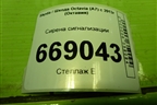 Сирена сигнализации (штатная) (5Q0951605A) для Skoda Octavia (A7) с 2013г (Октавия)