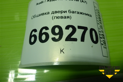 Обшивка двери багажника (левая) (4K88676084PK) для Audi A7 с 2018г (А7)