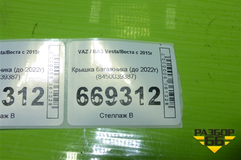 Крышка багажника (до 2022г) (8450039387) для VAZ Vesta/Веста с 2015г