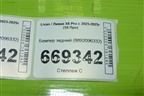 Бампер задний (8892096332) для Livan X6 Pro с 2023-2025г (Х6 Про)