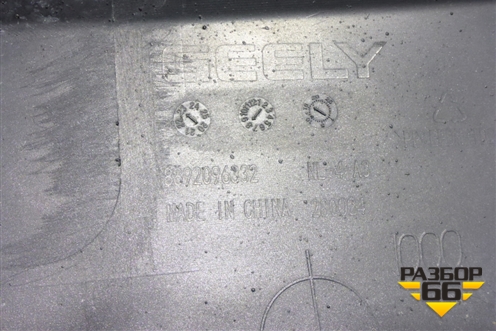 Бампер задний (8892096332) для Livan X6 Pro с 2023-2025г (Х6 Про)