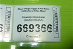 Бампер передний (602001963AA) для Chery Tiggo 8 Pro Max с 2022г (Тиго 8 Про Макс)