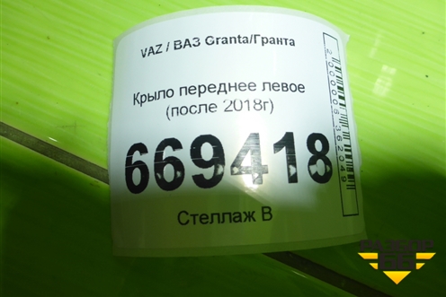 Крыло переднее левое (после 2018г) для VAZ Granta/Гранта