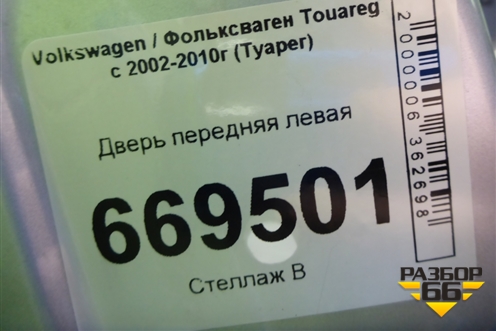 Дверь передняя левая для Volkswagen Touareg c 2002-2010г (Туарег)