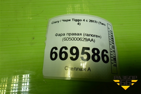 Фара правая (галоген) (605000629AA) для Chery Tiggo 4 с 2017-2025г (Тиго 4)