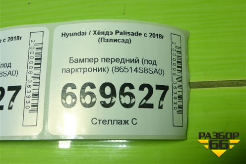 Бампер передний (после 2022г под парктроник) (86514S8SA0) для Hyundai Palisade с 2018г (Палисад)