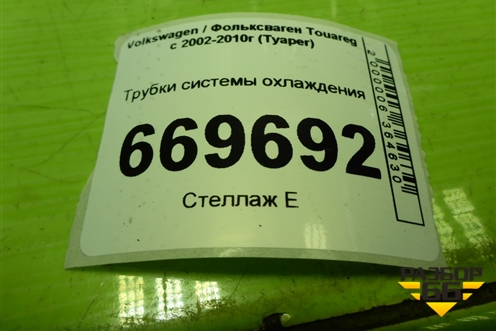 Трубки системы охлаждения (7L0121065B) для Volkswagen Touareg c 2002-2010г (Туарег)