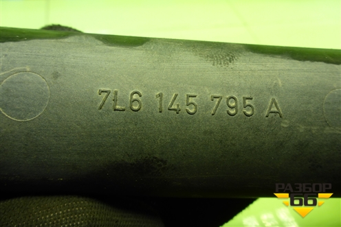 Патрубок интеркулера пластиковый (7L6145795A) для Volkswagen Touareg c 2002-2010г (Туарег)