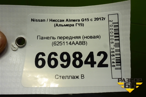 Панель передняя (новая) (625114AA8B) для Nissan Almera G15 с 2012г (Альмера Г15)