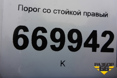 Порог со стойкой правый для Volkswagen Touareg c 2002-2010г (Туарег)