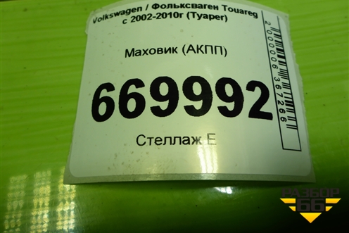 Маховик (АКПП 2.5л BAC) (070105323) для Volkswagen Touareg c 2002-2010г (Туарег)