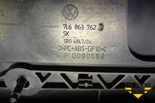 Подлокотник (7L6863762) для Volkswagen Touareg c 2002-2010г (Туарег)