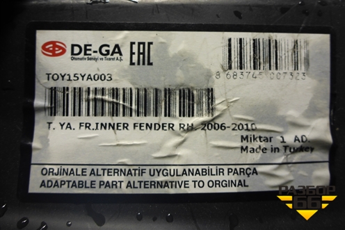 Локер передний правый (новый дубликат) (TOY15YA003) для Toyota Yaris с 2005-2011г (Ярис)