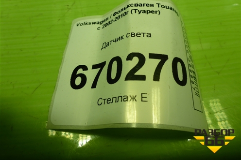 Датчик света (7L6907539A) для Volkswagen Touareg c 2002-2010г (Туарег)