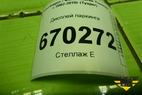 Дисплей паркинга (3D0919473) для Volkswagen Touareg c 2002-2010г (Туарег)