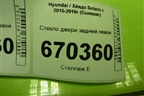 Стекло двери задней левой  (хетчбэк) для Hyundai Solaris с 2010-2016г (Солярис)