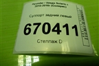 Суппорт задний левый для Hyundai Solaris с 2010-2016г (Солярис)