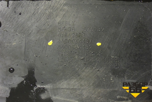 Бампер задний нижняя часть (под парктроник) (6600064487) для Geely Atlas Pro с 2019г (Атлас Про)