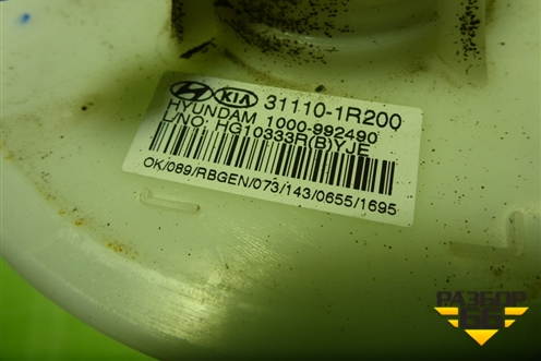 Насос топливный электрический (311101R200) для Hyundai Solaris с 2010-2016г (Солярис)