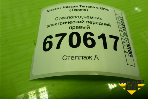 Стеклоподъёмник электрический передний правый для Nissan Terrano с 2014г (Терано)