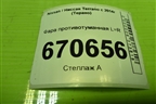 Фара противотуманная L=R (8200074008) для Nissan Terrano с 2014г (Терано)