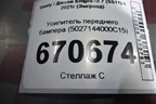 Усилитель переднего бампера (5027144000C15) для Geely Emgrand 7 (SS11) с 2021г (Эмгранд)