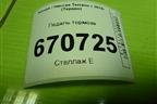 Педаль тормоза (465016578R) для Nissan Terrano с 2014г (Терано)