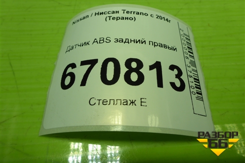 Датчик ABS задний правый (479505873R) для Nissan Terrano с 2014г (Терано)