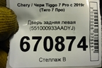 Дверь задняя левая (551000933AADYJ) для Chery Tiggo 7 Pro с 2019г (Тиго 7 Про)