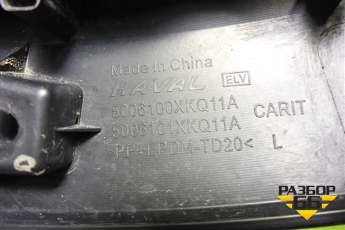 Накладка переднего крыла левого (5006100XKQ11A) для Haval F7 с 2019г (Ф7)