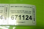 Бампер задний (M-пакет под парктроник) (51128069240) для BMW X5 G05 с 2018г (Х5 Г05)