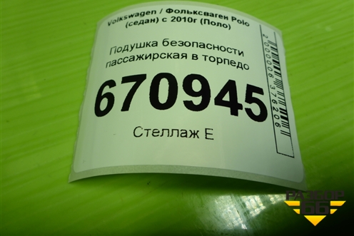 Подушка безопасности пассажирская в торпедо (6R0880204A) для Volkswagen Polo (седан) с 2010г (Поло)
