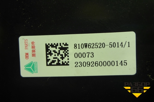 Кронштейн  (810W625205014) для Sitrak C7H (С7Н)