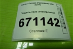 Педаль газа электронная (811W259706103) для Sitrak C7H (С7Н)