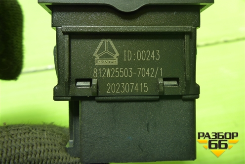 Кнопка системы помощи трогания в подъём (812W255037042) для Sitrak C7H (С7Н)