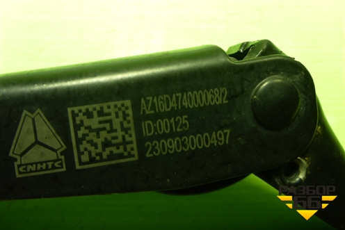 Поводок стеклоочистителя (AZ16D474000068) для Sitrak C7H (С7Н)