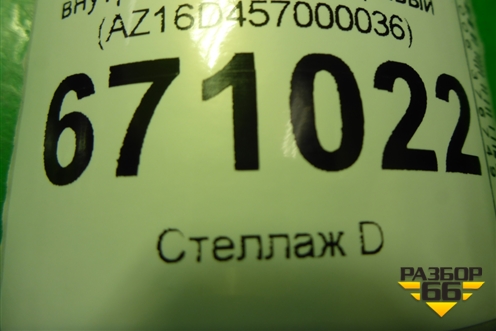 Ящик инструментальный внутри  правый (AZ16D457000036) для Sitrak C7H (С7Н)