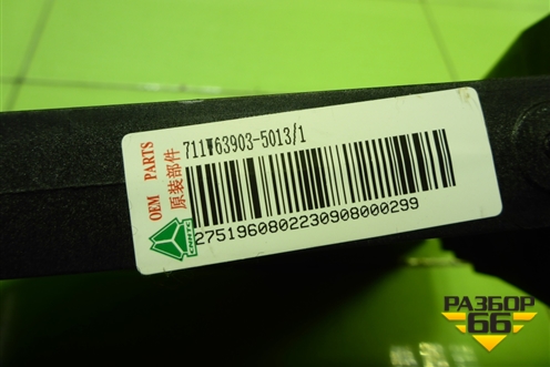 Накладка внутренняя  (перегородка вещевого ящика) (711W639035013) для Sitrak C7H (С7Н)